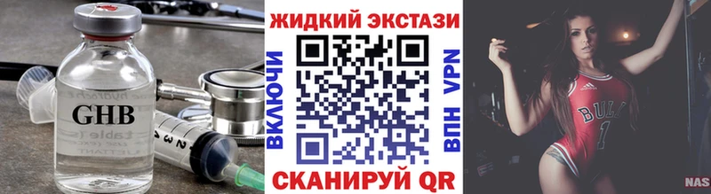Купить  Саянск  Бутират жидкий экстази 